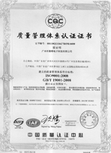 聚晖电子获得质量管理体系认证证书