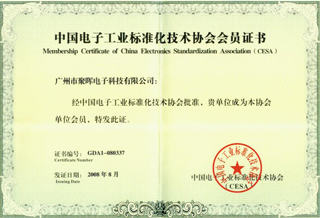 聚晖电子成为中国电子工业化标准协会会员