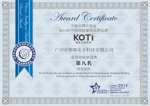 2013年KOTI智能家居奖牌证书