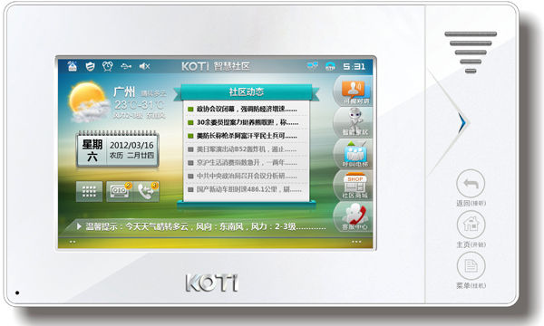 KOTI数字室内机（7寸壁挂式）
