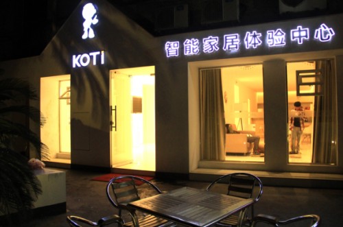 6、KOTI重庆智能家居体验馆