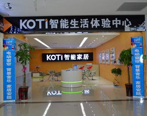 KOTI加盟代理商开设的智能生活体验馆